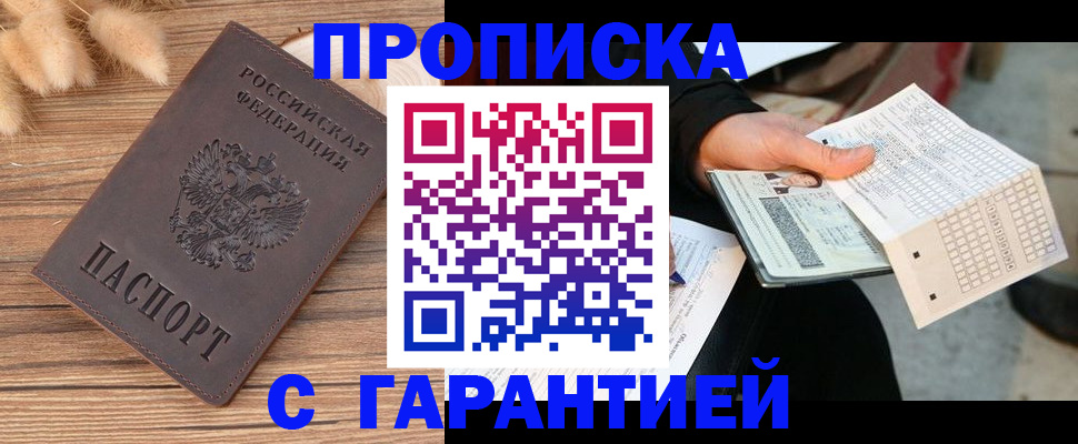 где прописаться в Ставрополе