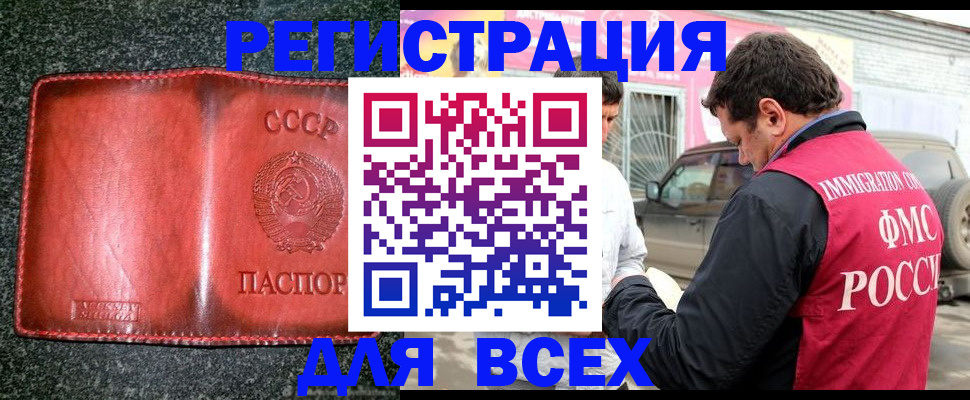 прописка в Ставрополе