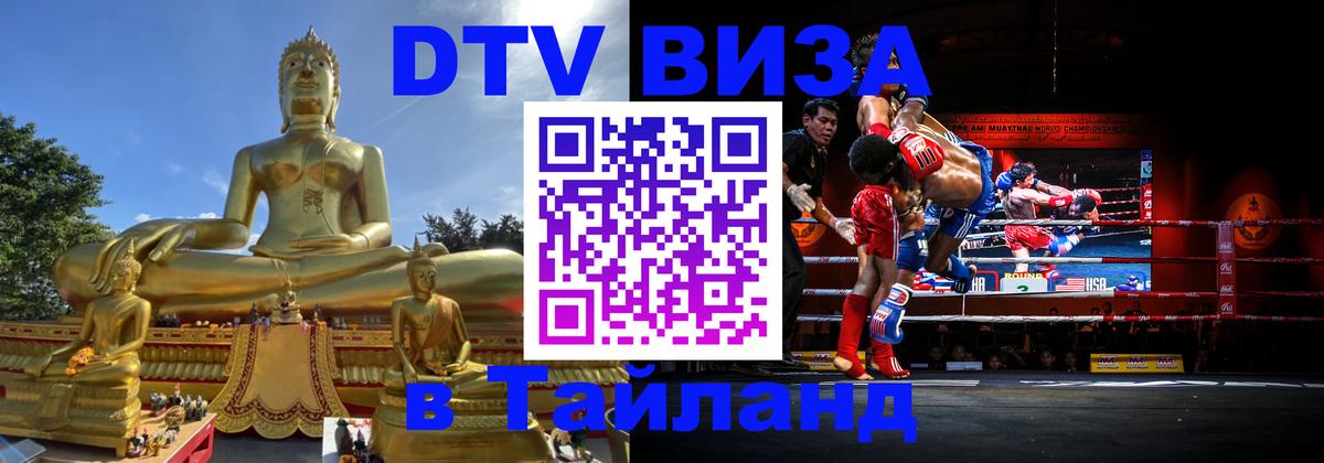 Цены на DTV визу в Таиланд — пакеты услуг, достаточно даже паспорта - 09.01.2026 